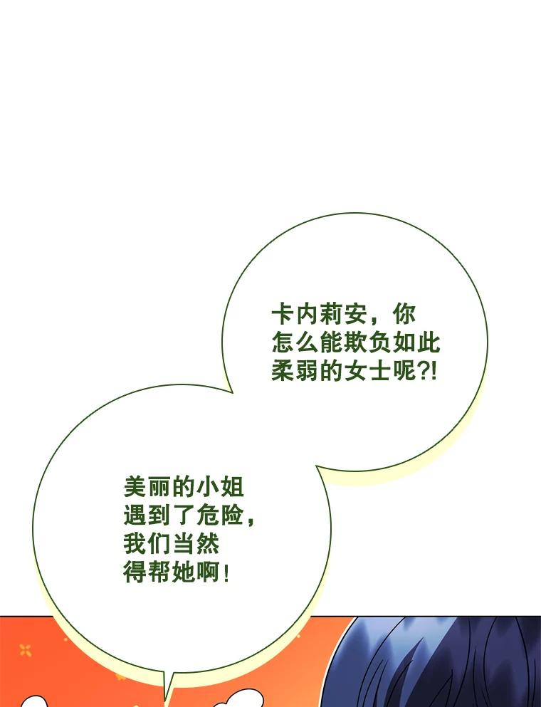 《DragonLady龙女》30.寻找忒休斯 第74页