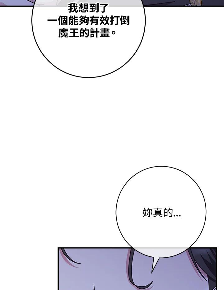 《我才不是Boss的恋人!》第32话 第98页