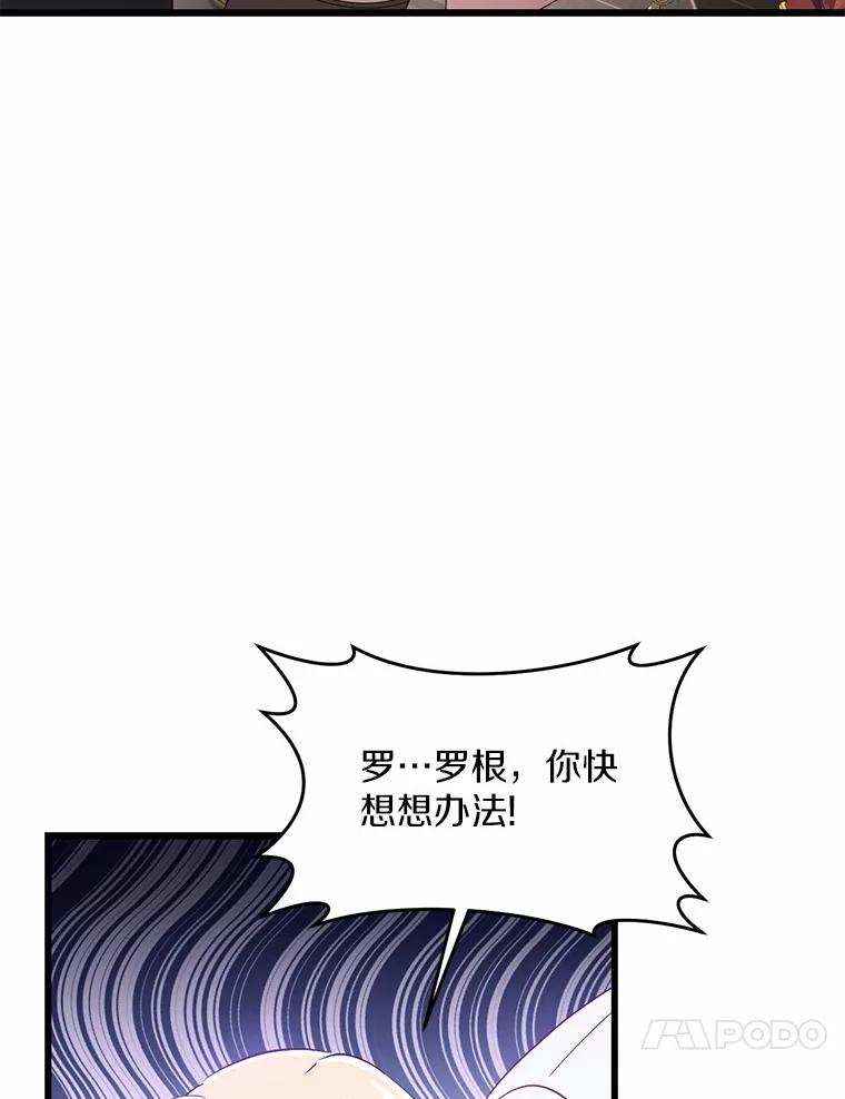 《从今天起，公爵府由我接管》31.哪来的疯子 第91页