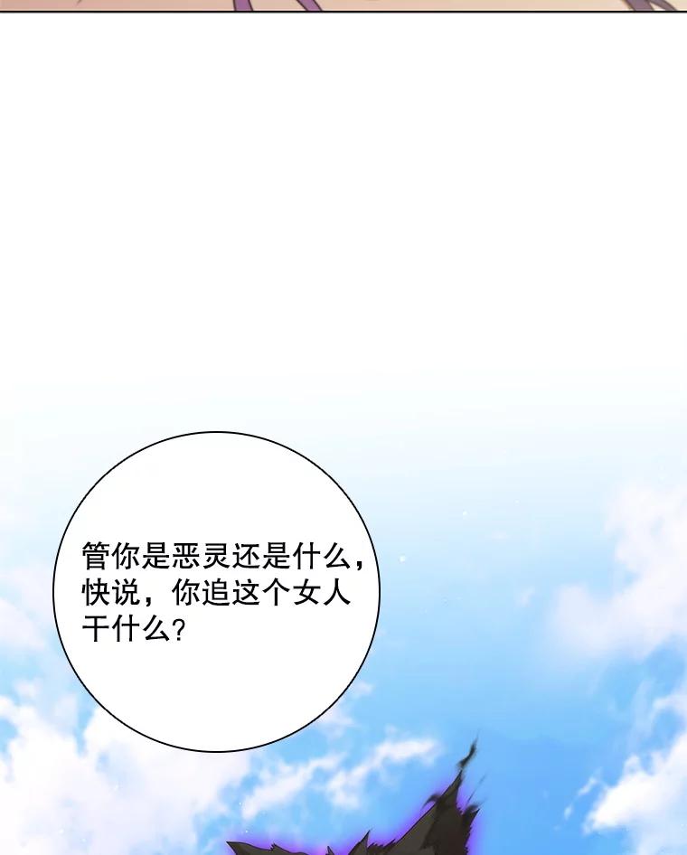 《DragonLady龙女》30.寻找忒休斯 第91页
