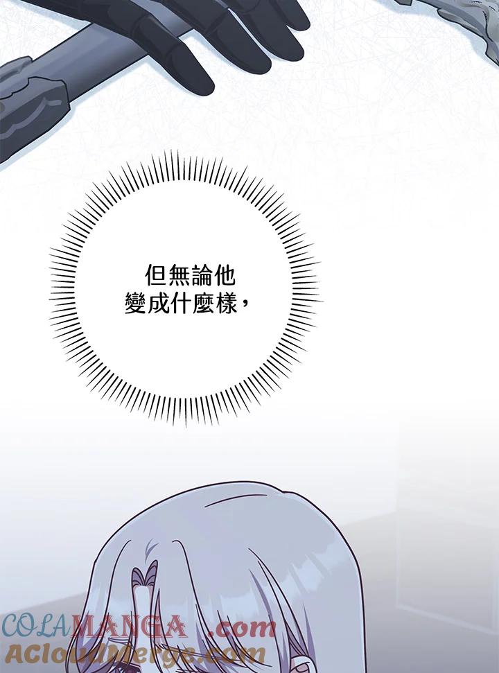 《我才不是Boss的恋人!》第32话 第17页