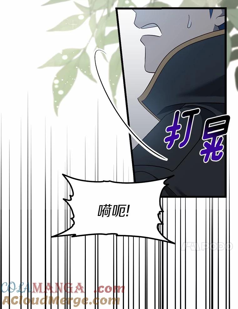 《从今天起，公爵府由我接管》31.哪来的疯子 第37页