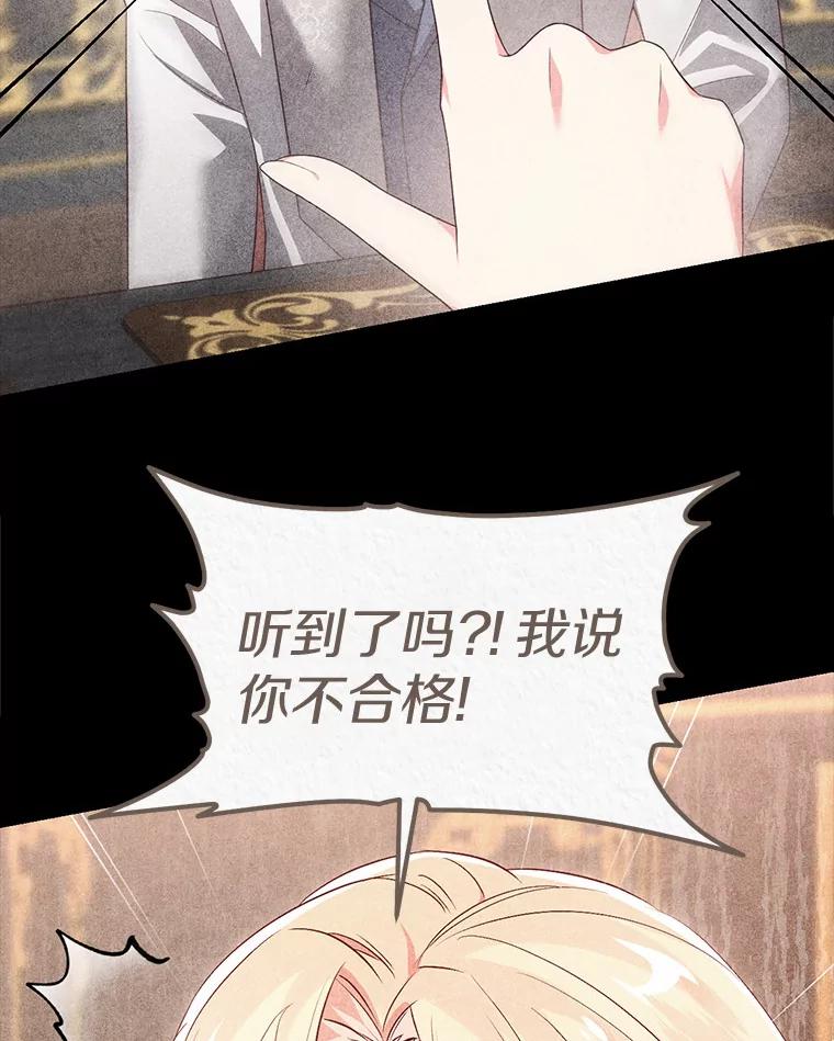 《从今天起，公爵府由我接管》31.哪来的疯子 第16页