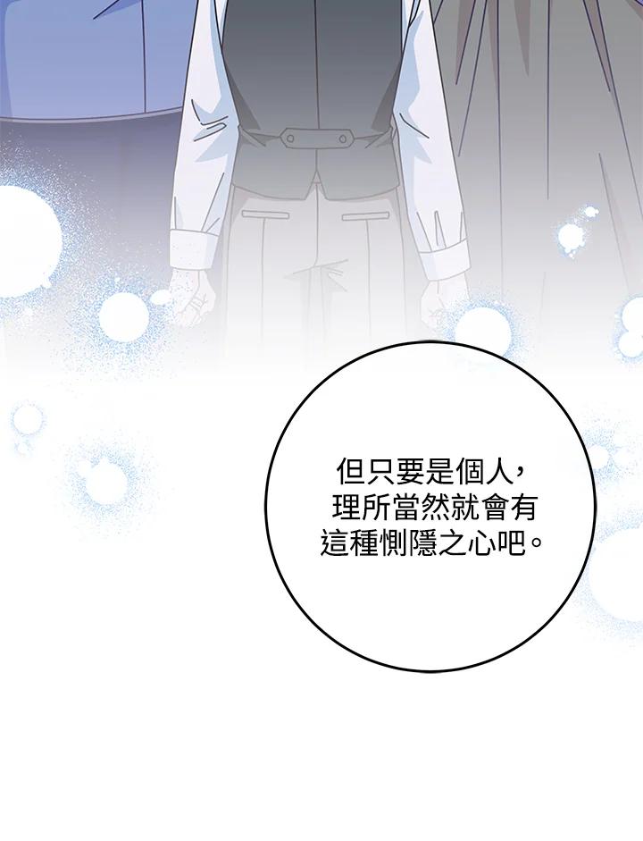 《我才不是Boss的恋人!》第32话 第88页