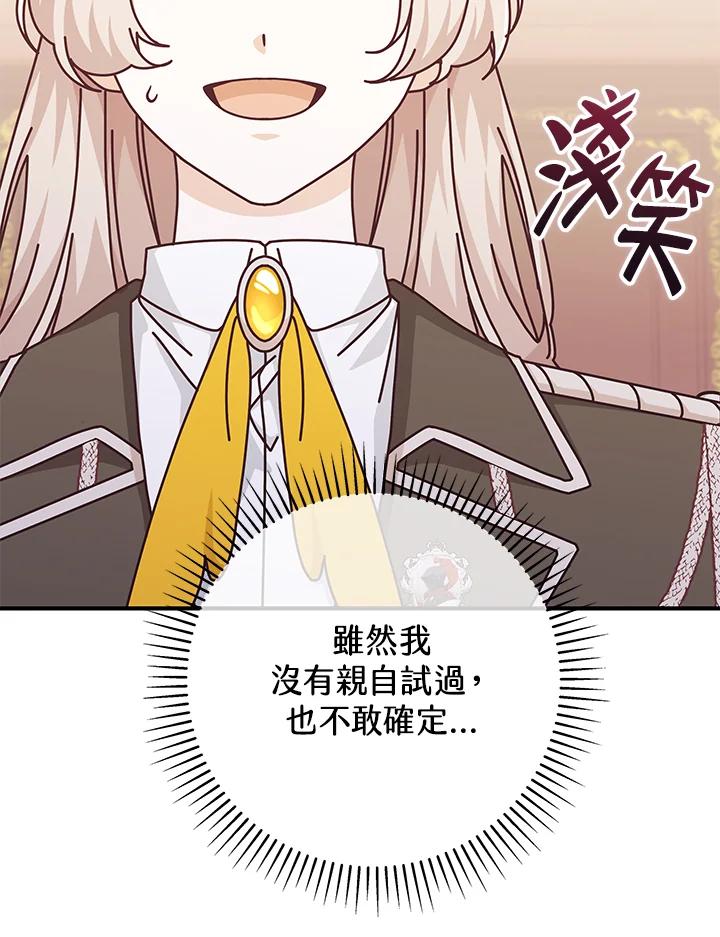 《我才不是Boss的恋人!》第32话 第104页