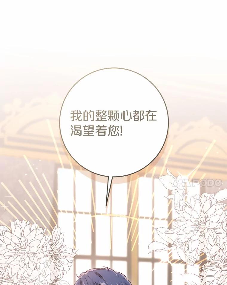 《从今天起，公爵府由我接管》31.哪来的疯子 第98页