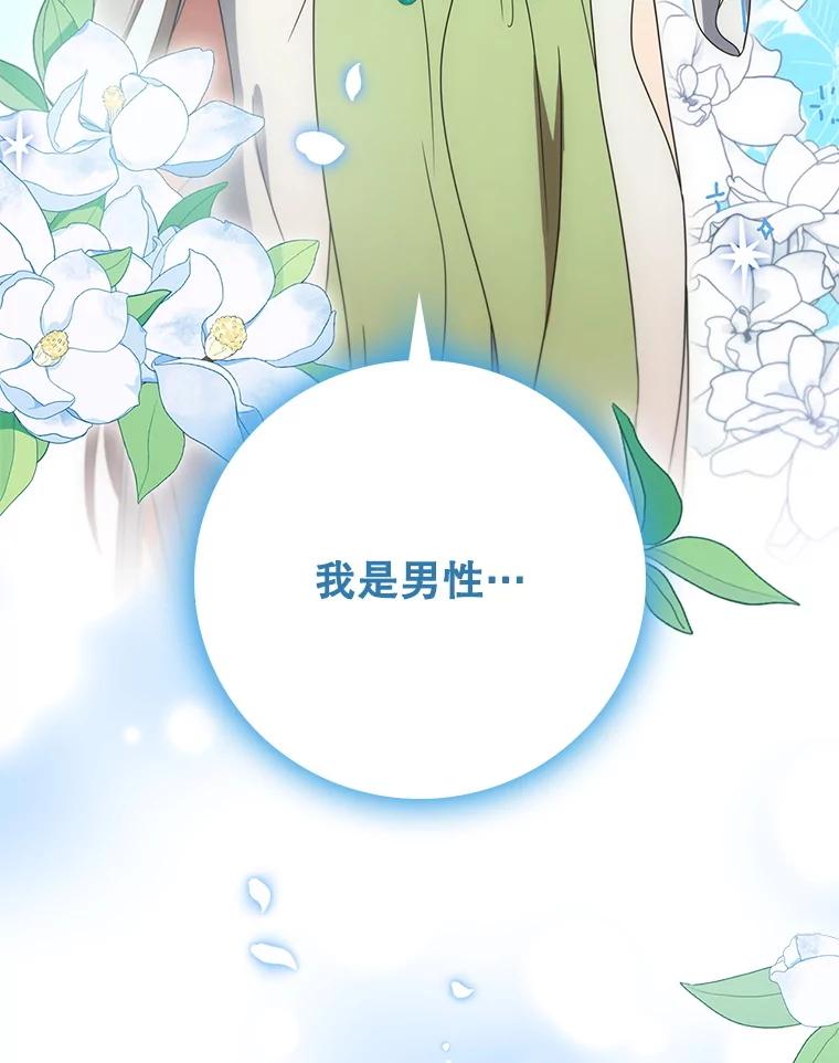 《DragonLady龙女》30.寻找忒休斯 第104页