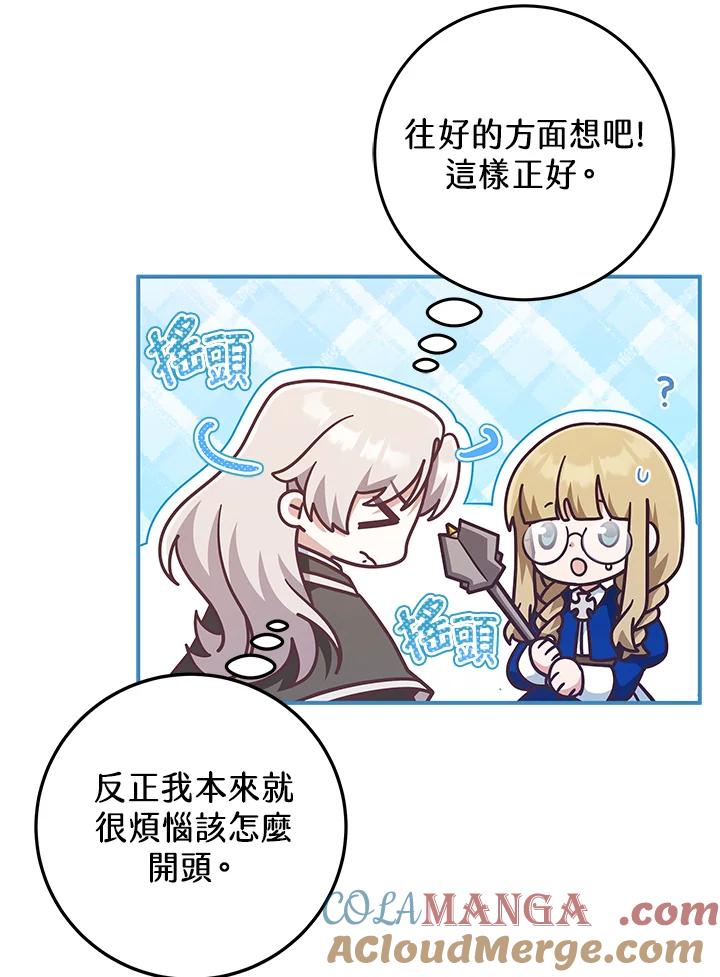 《我才不是Boss的恋人!》第32话 第45页