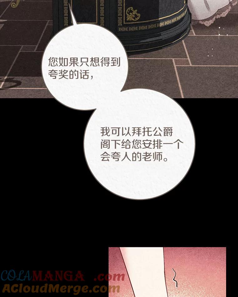 《从今天起，公爵府由我接管》31.哪来的疯子 第13页