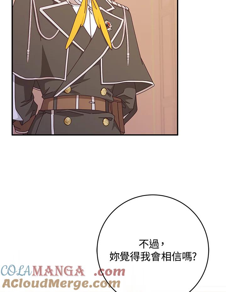 《我才不是Boss的恋人!》第32话 第101页