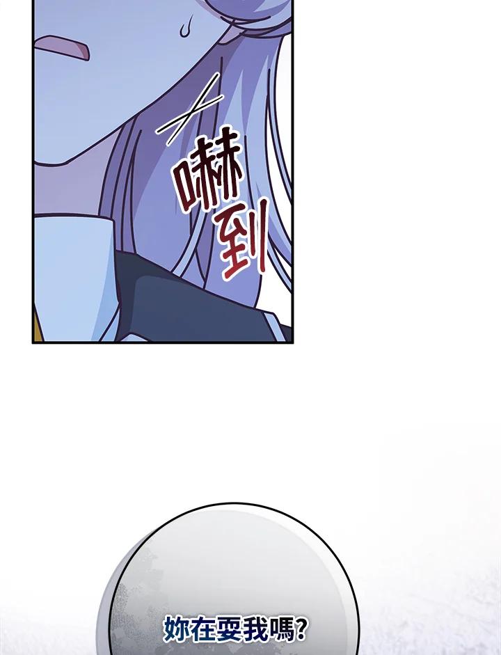 《我才不是Boss的恋人!》第32话 第91页