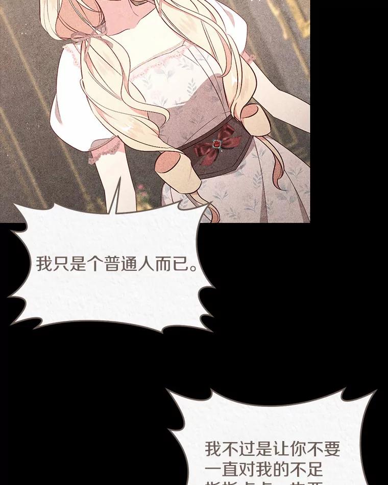 《从今天起，公爵府由我接管》31.哪来的疯子 第11页