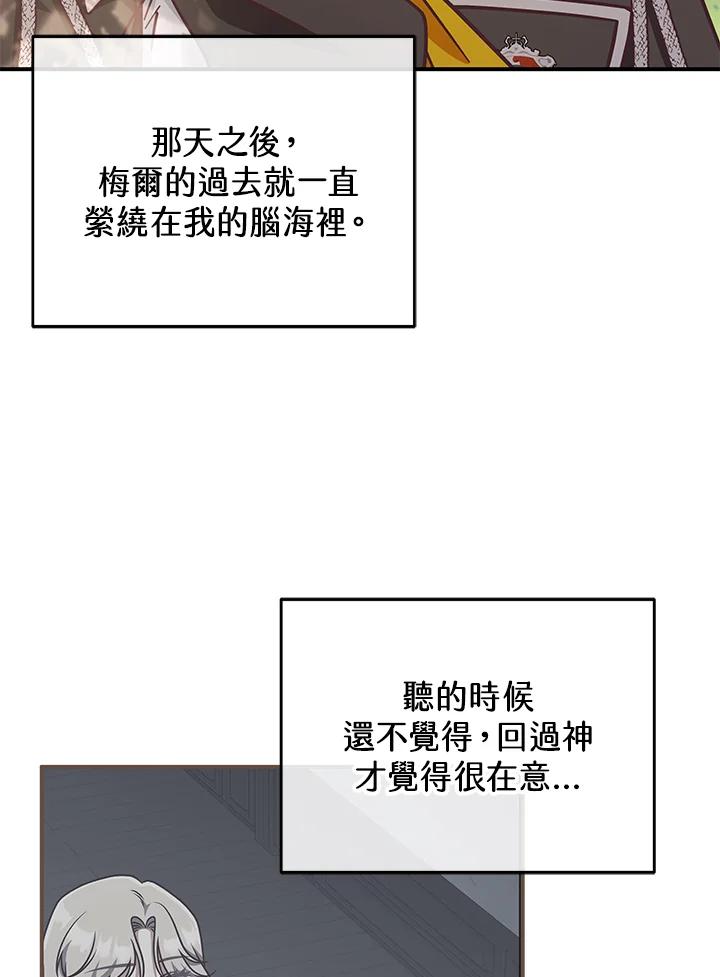《我才不是Boss的恋人!》第32话 第43页