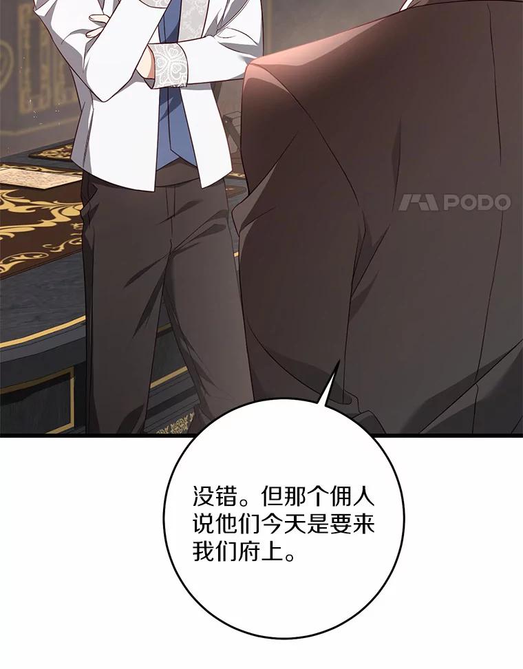 《从今天起，公爵府由我接管》31.哪来的疯子 第68页
