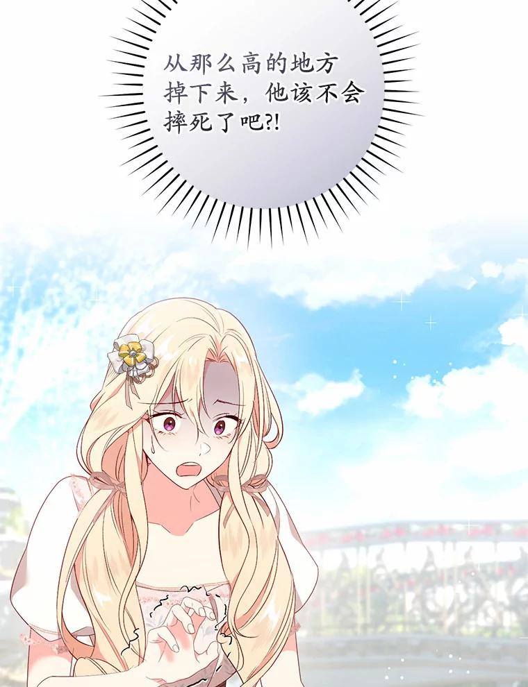 《从今天起，公爵府由我接管》31.哪来的疯子 第42页