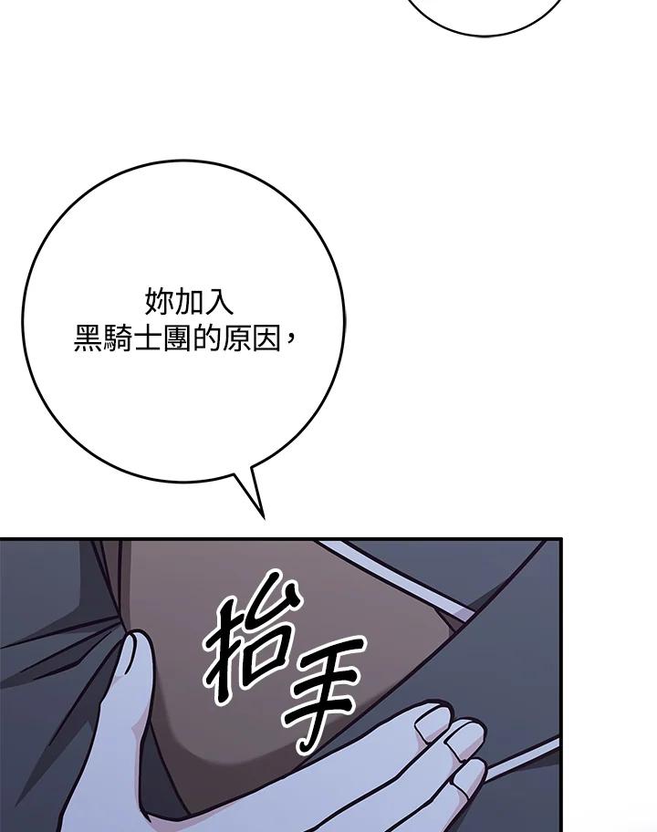 《我才不是Boss的恋人!》第32话 第75页