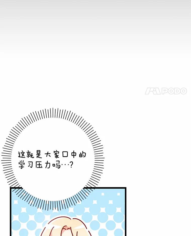 《从今天起，公爵府由我接管》31.哪来的疯子 第24页