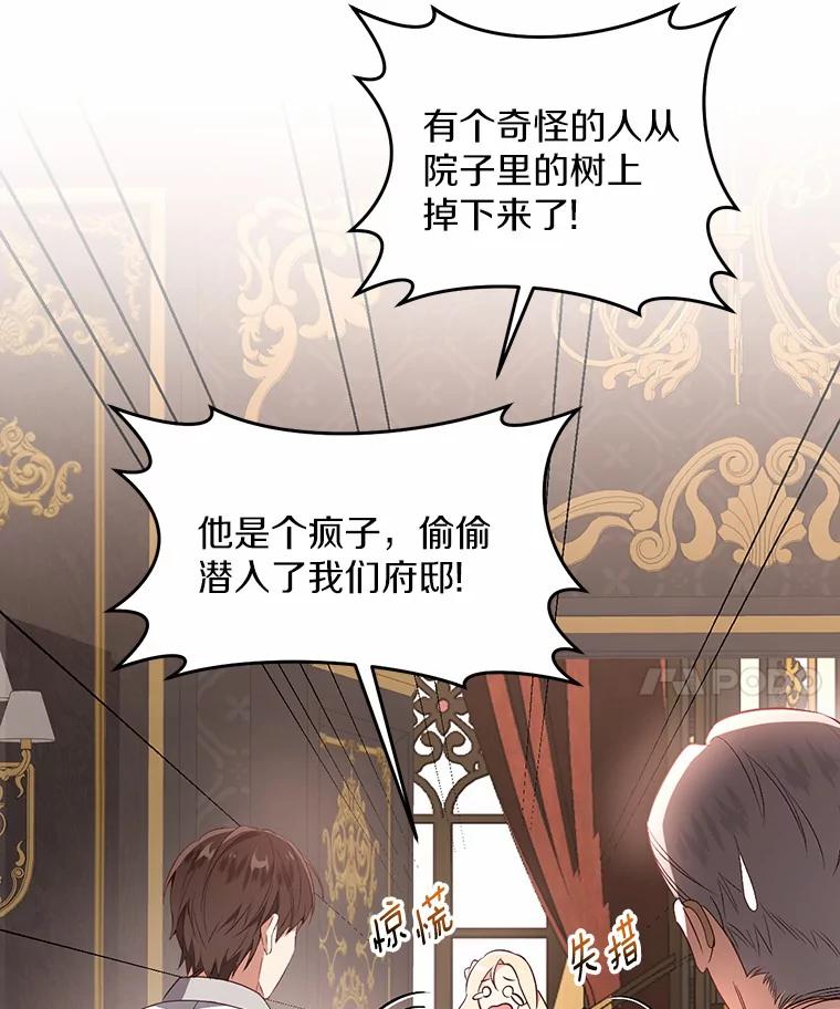 《从今天起，公爵府由我接管》31.哪来的疯子 第78页