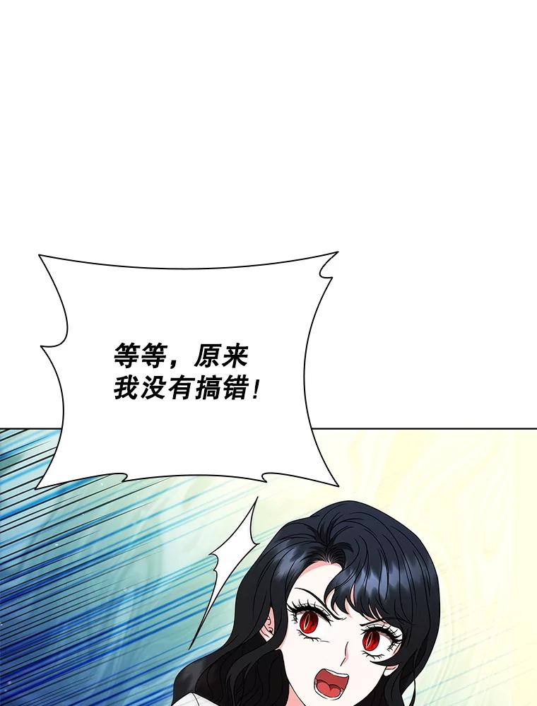 《DragonLady龙女》30.寻找忒休斯 第76页