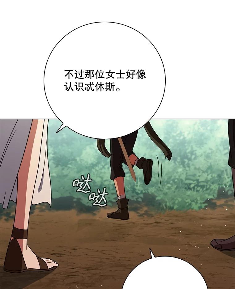 《DragonLady龙女》30.寻找忒休斯 第150页