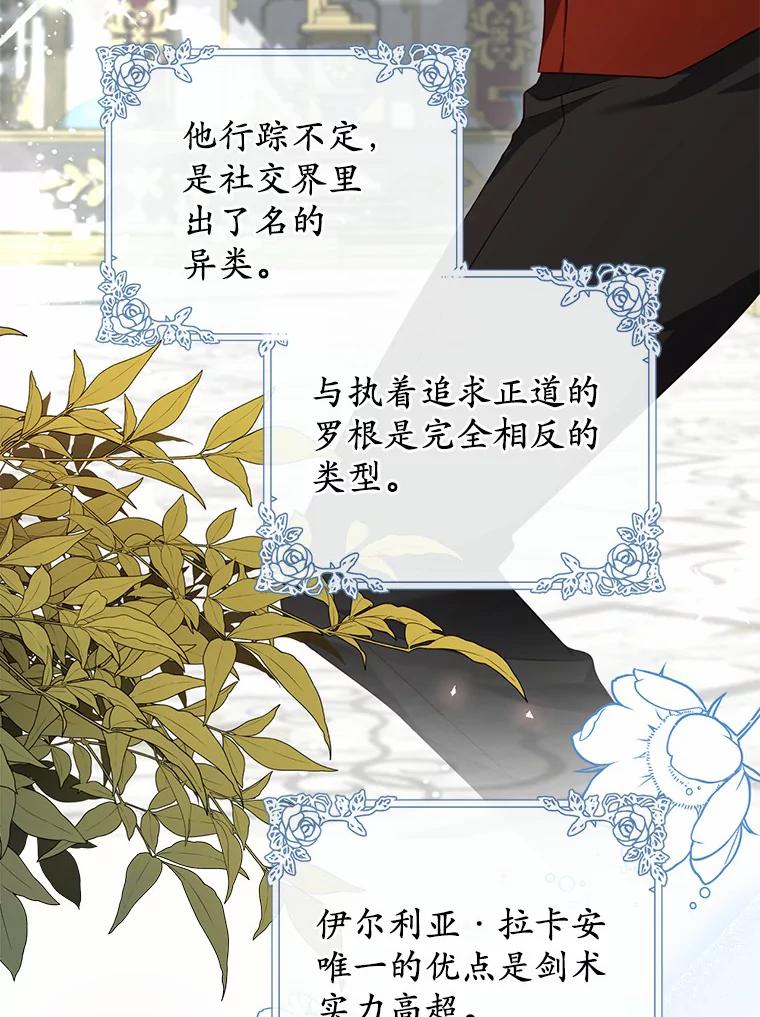 《从今天起，公爵府由我接管》31.哪来的疯子 第63页