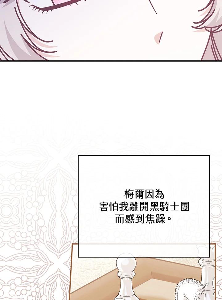 《我才不是Boss的恋人!》第32话 第80页
