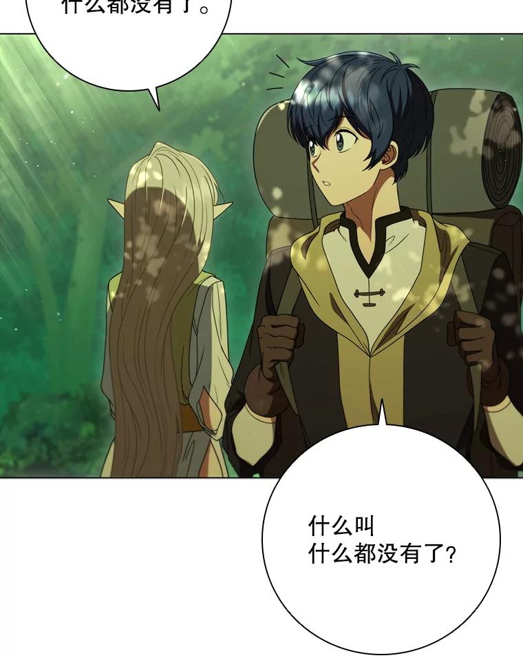 《DragonLady龙女》30.寻找忒休斯 第44页