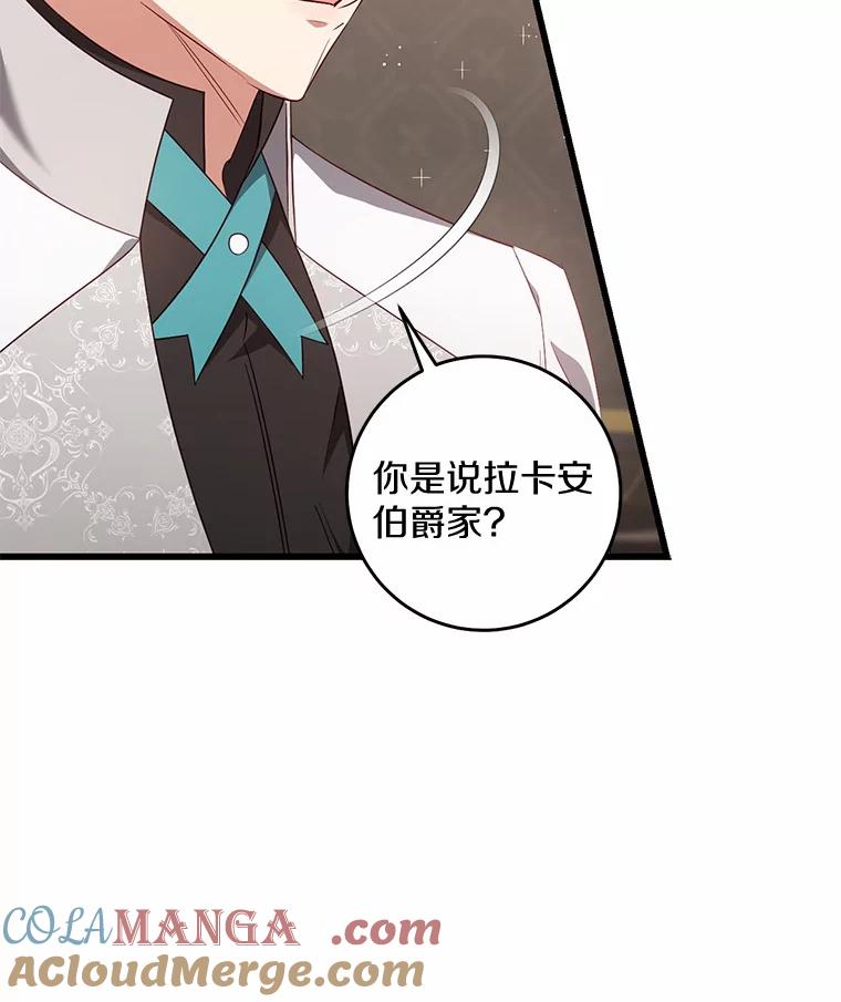 《从今天起，公爵府由我接管》31.哪来的疯子 第57页