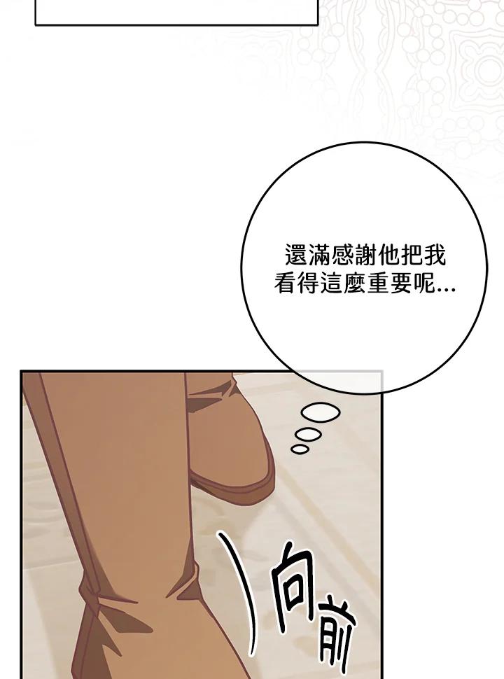 《我才不是Boss的恋人!》第32话 第82页