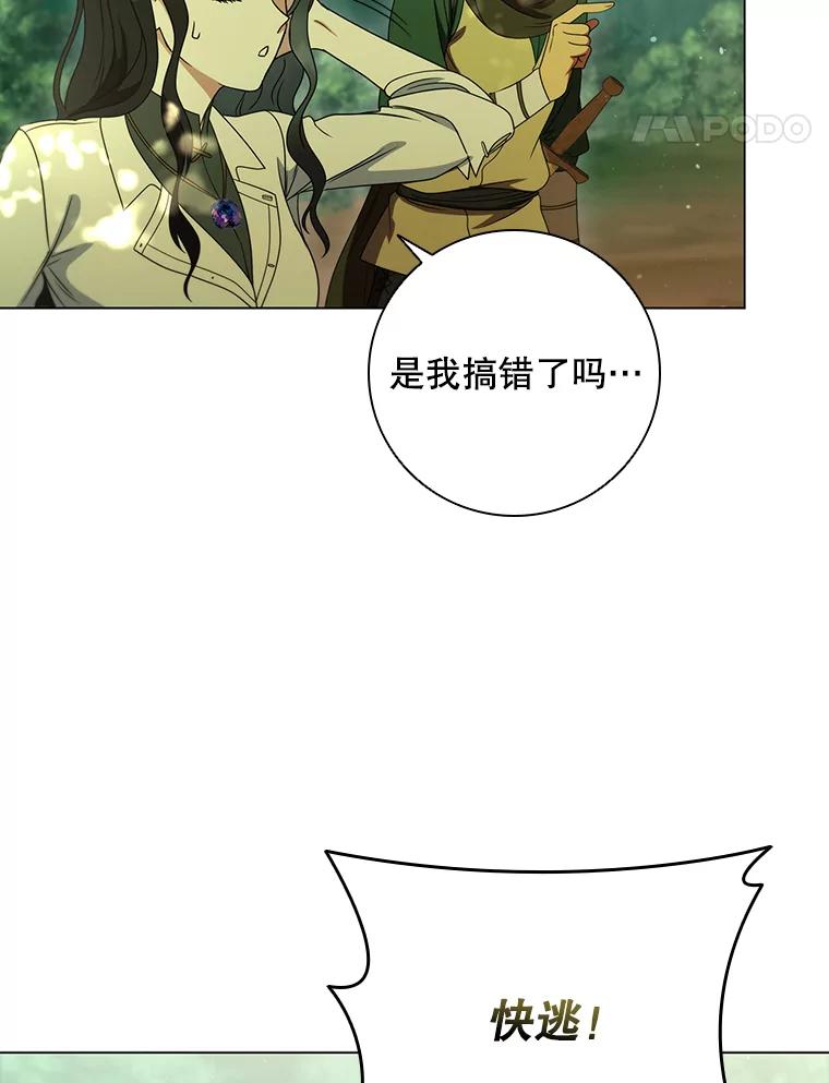 《DragonLady龙女》30.寻找忒休斯 第66页