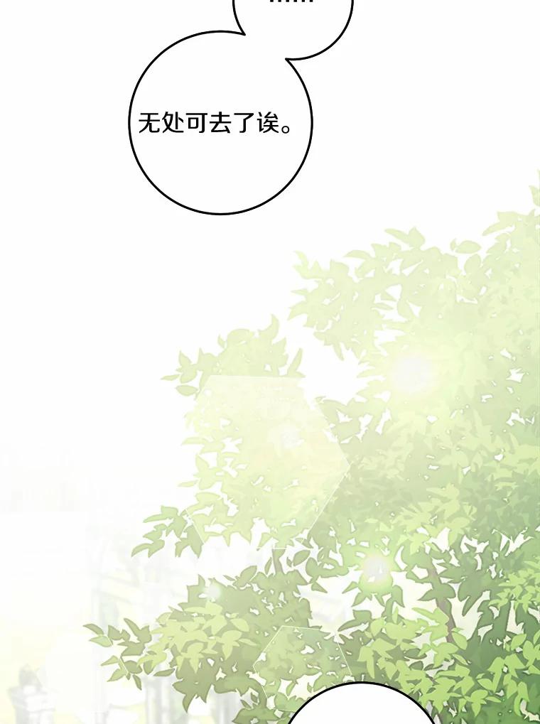 《从今天起，公爵府由我接管》31.哪来的疯子 第3页