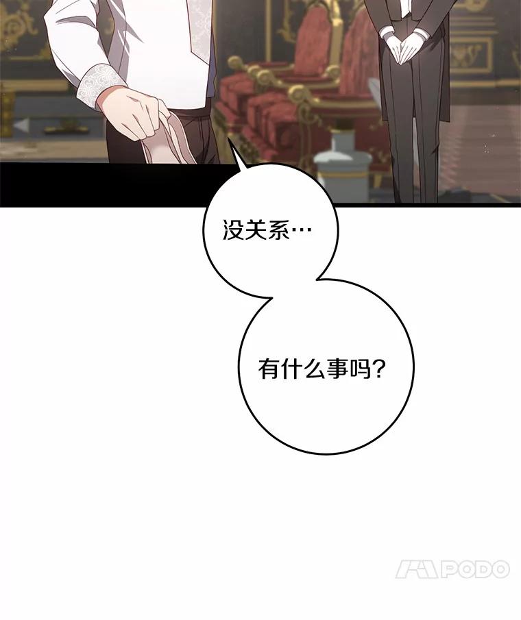 《从今天起，公爵府由我接管》31.哪来的疯子 第54页