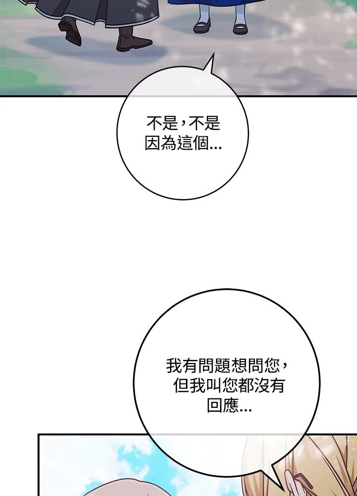 《我才不是Boss的恋人!》第32话 第40页