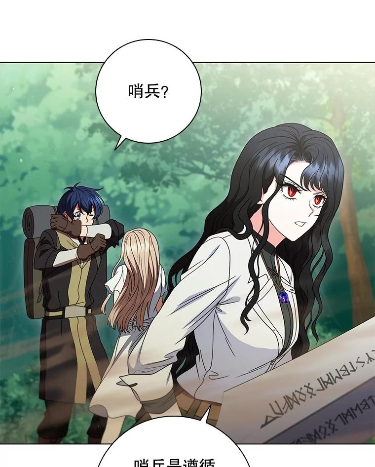 《DragonLady龙女》30.寻找忒休斯 第88页