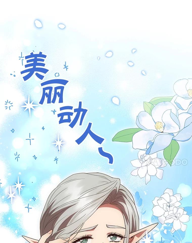 《DragonLady龙女》30.寻找忒休斯 第102页