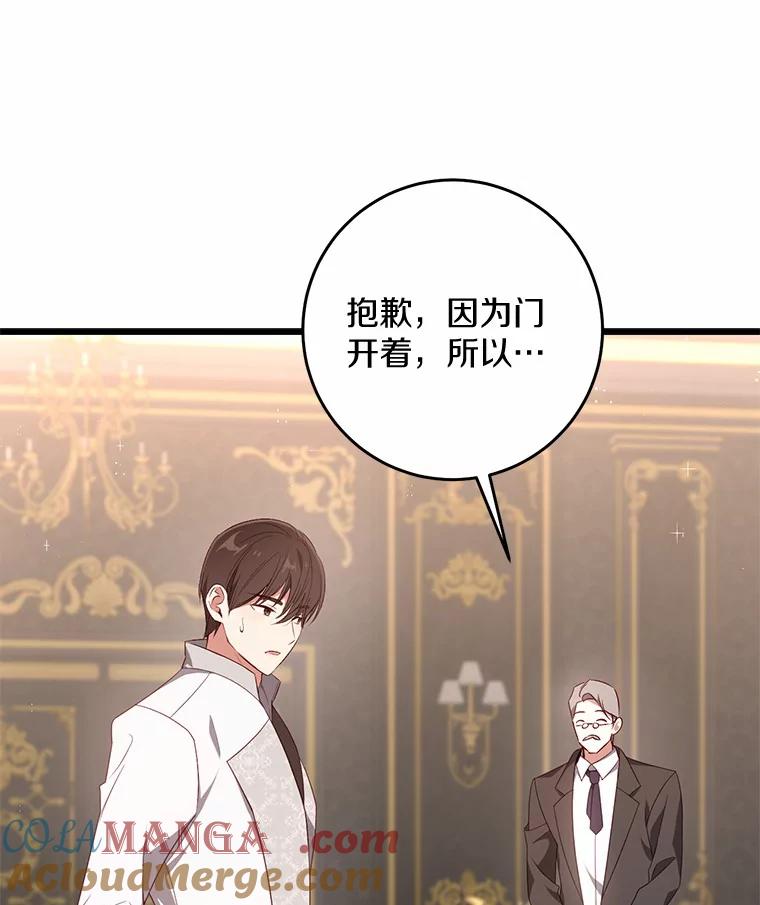 《从今天起，公爵府由我接管》31.哪来的疯子 第53页