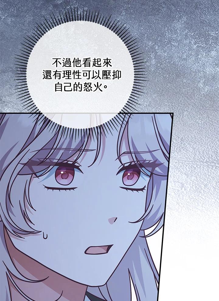 《我才不是Boss的恋人!》第32话 第70页