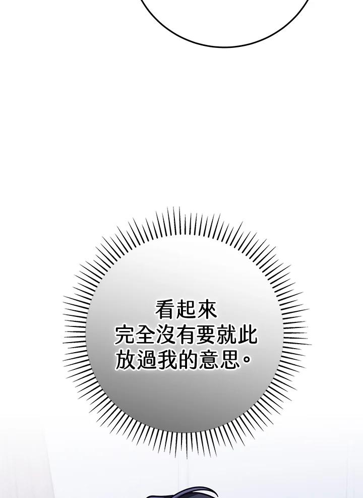 《我才不是Boss的恋人!》第32话 第67页
