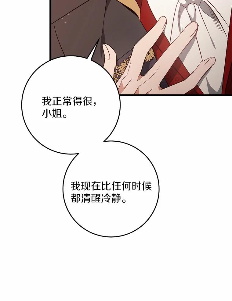 《从今天起，公爵府由我接管》31.哪来的疯子 第94页