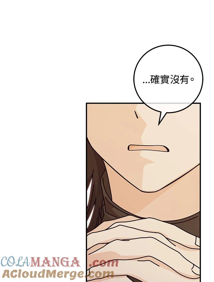 《我才不是Boss的恋人!》第32话 第105页