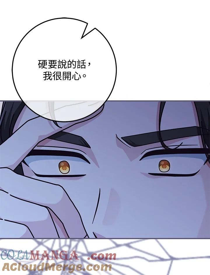 《我才不是Boss的恋人!》第32话 第89页