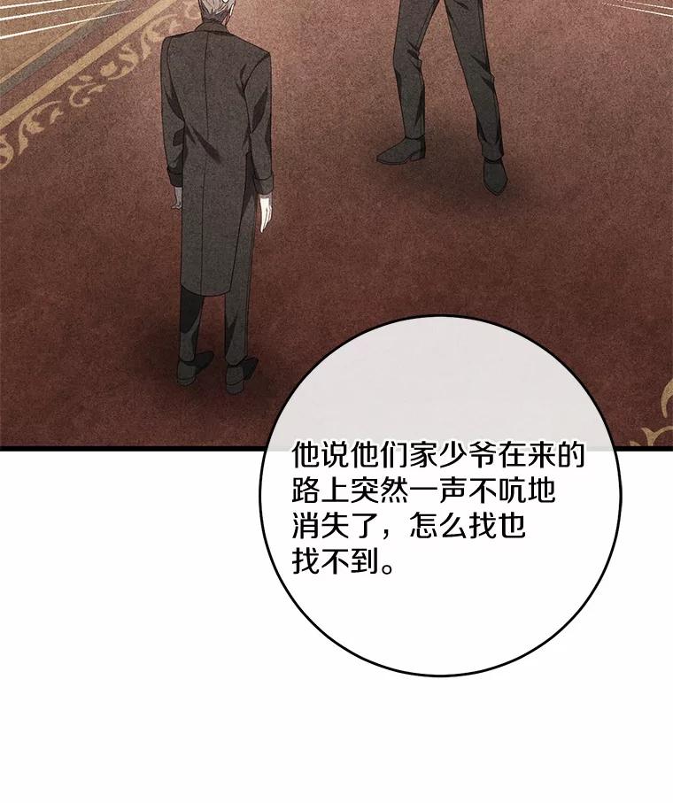 《从今天起，公爵府由我接管》31.哪来的疯子 第59页