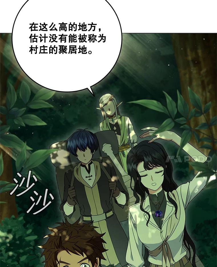 《DragonLady龙女》30.寻找忒休斯 第152页