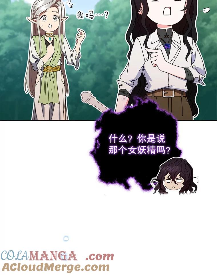 《DragonLady龙女》30.寻找忒休斯 第101页