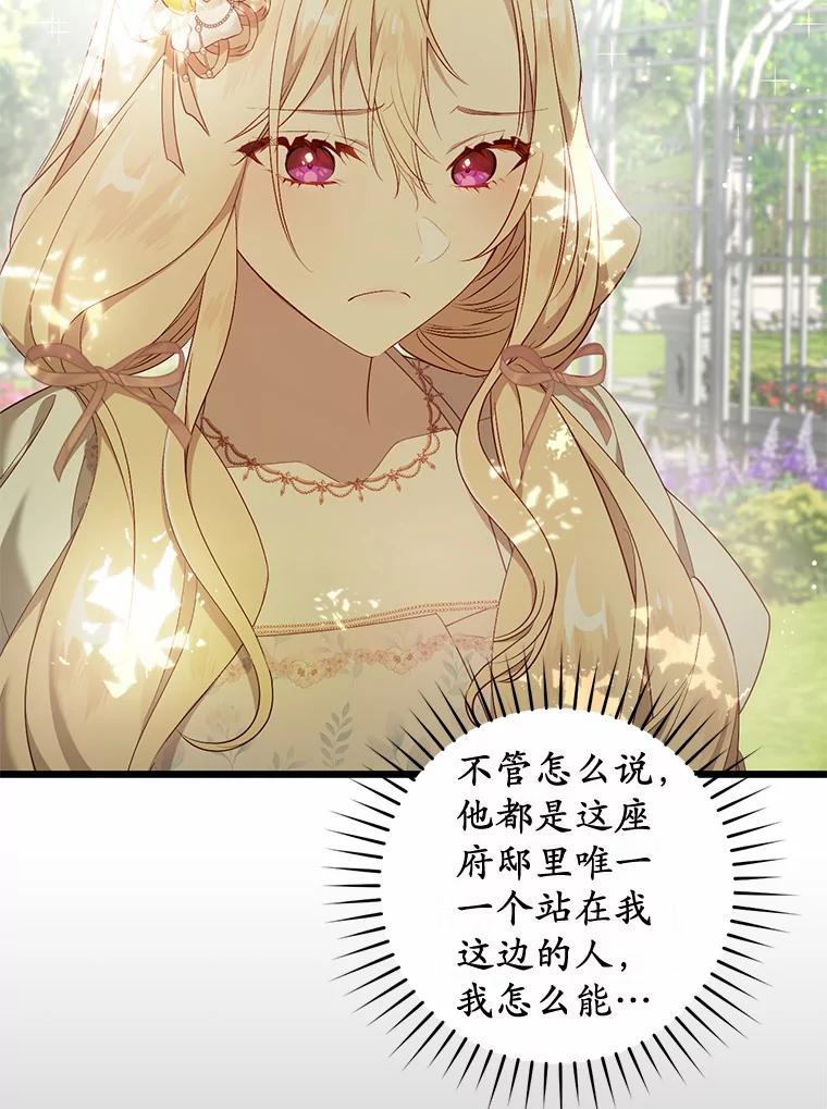 《从今天起，公爵府由我接管》31.哪来的疯子 第6页