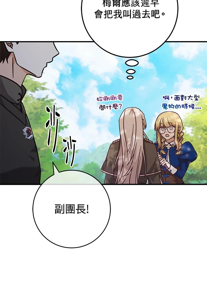 《我才不是Boss的恋人!》第32话 第51页
