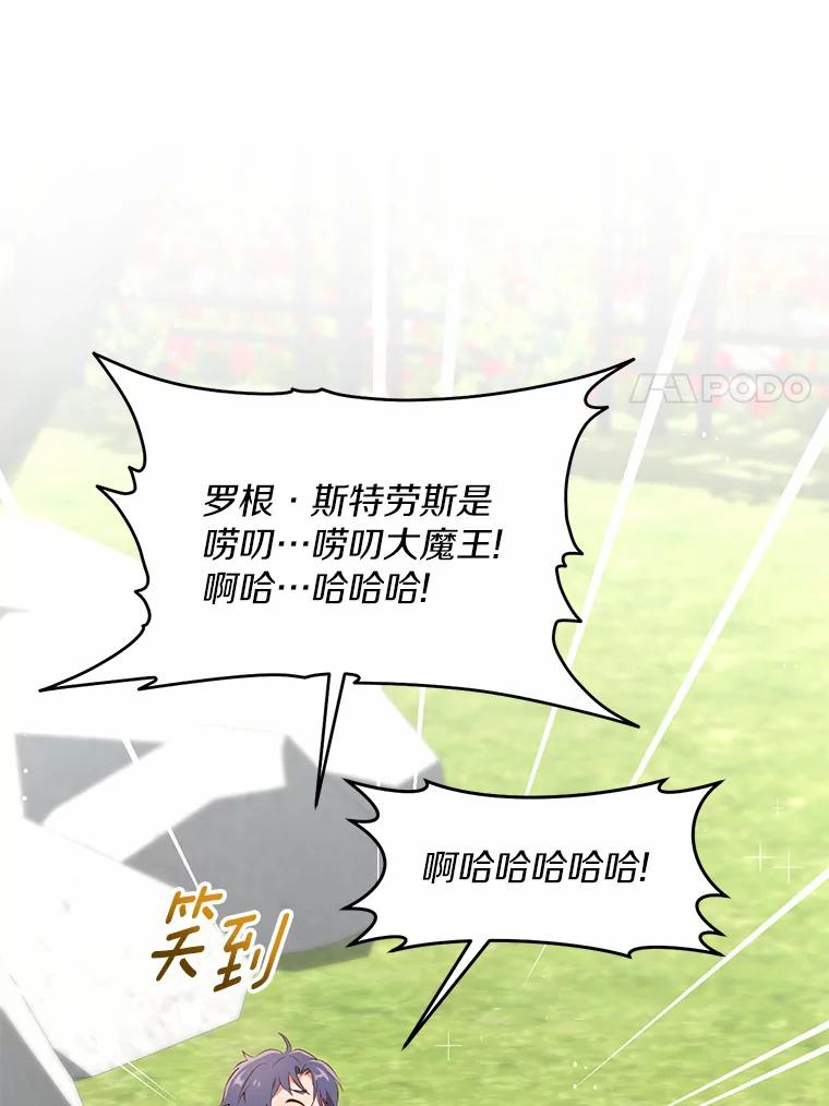 《从今天起，公爵府由我接管》31.哪来的疯子 第44页