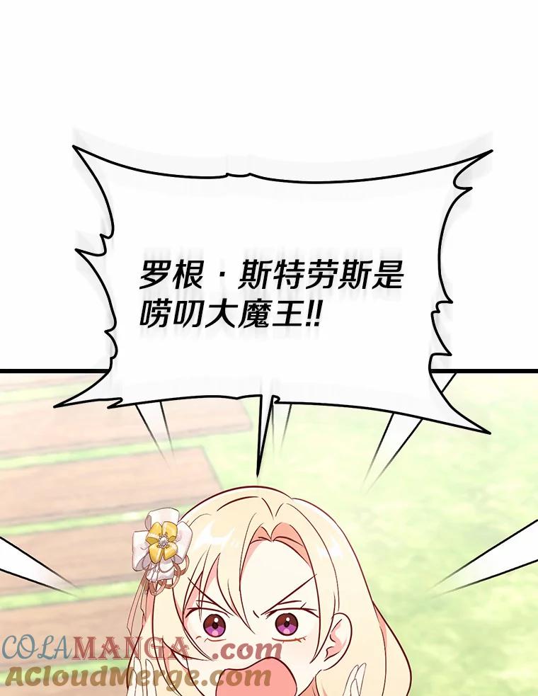 《从今天起，公爵府由我接管》31.哪来的疯子 第29页
