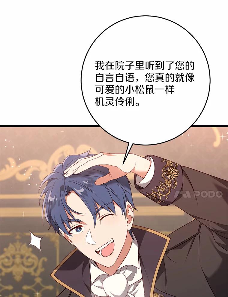《从今天起，公爵府由我接管》31.哪来的疯子 第88页