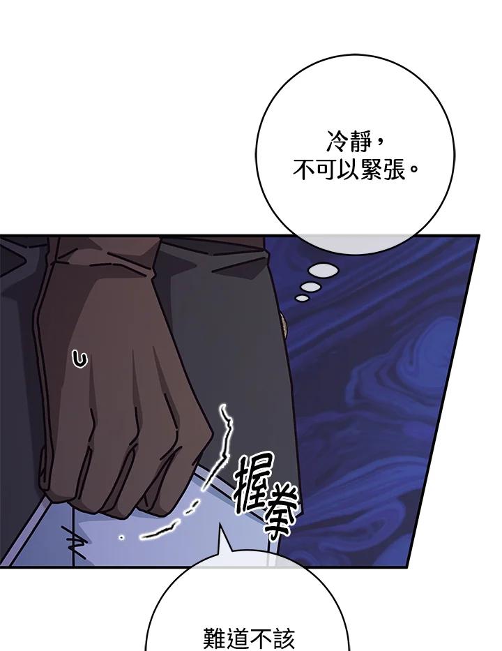 《我才不是Boss的恋人!》第32话 第95页
